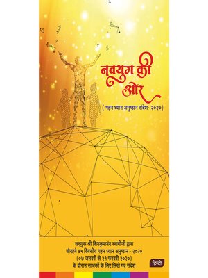 cover image of Navyug Ki Aur (Hindi), नवयुग की ओर